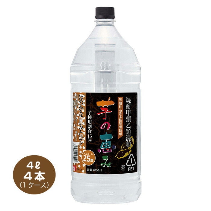 業務用焼酎 4本セット　クロ 楽天市場】焼酎 芋の恵み黒麹仕込み 甲類乙類混和 4L 1 本 福徳