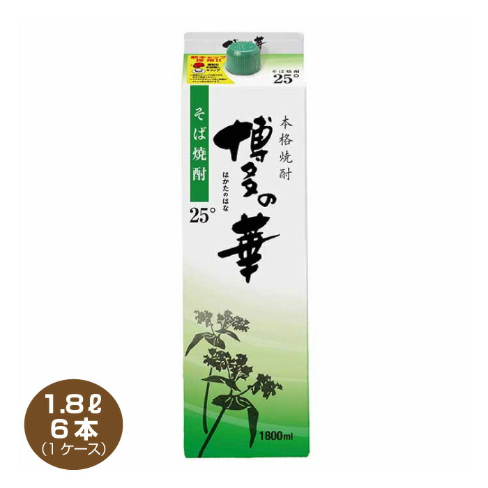 市場 全国送料無料 25度 博多の華 あす楽 1.8Lパック×6本 1ケース そば