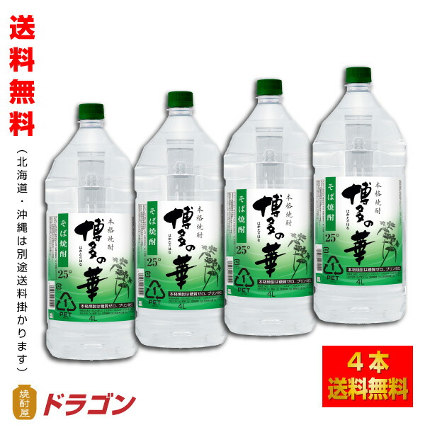 市場 送料無料 25度 博多の華 福徳長酒類 そば そば焼酎 4L×4本