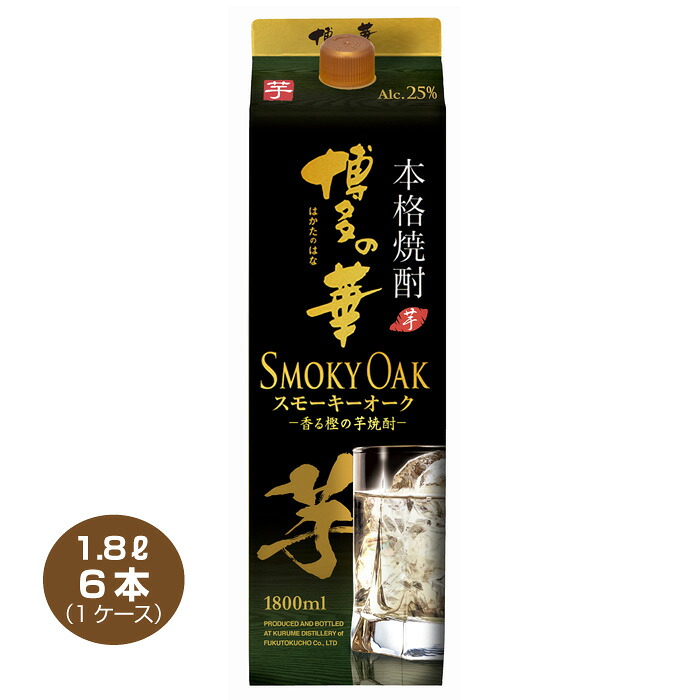 【送料無料】博多の華 スモーキーオーク 芋 25度 1.8L×6本 1ケース いも焼酎 福徳長酒類 はかたのはな 1800ml