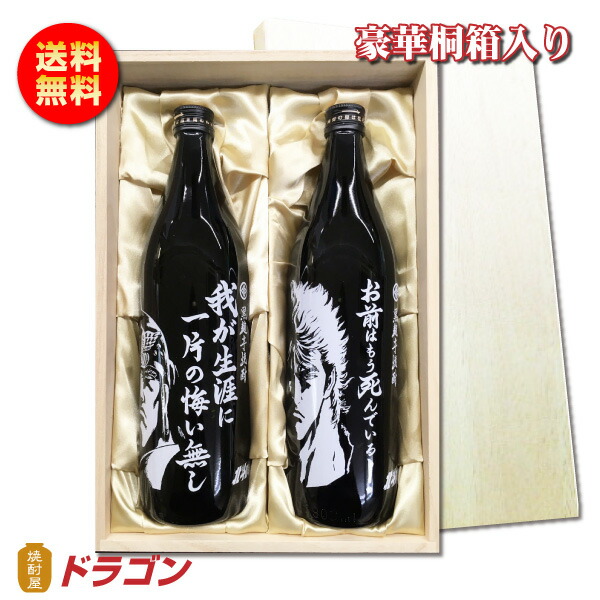 北斗の拳　ウイスキー 700ml ケンシロウ　ラオウ　2本セット 楽天市場】ケンシロウ・ラオウセット（SJ-D) 900ml×2本 北斗の拳