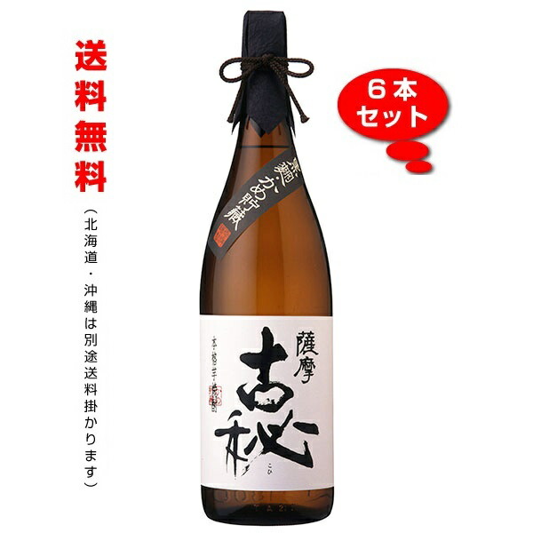 薩摩古秘 25度 1800ml ×6本 1ケース 芋焼酎 雲海酒造 さつま こひ 1.8L 【特別セール品】