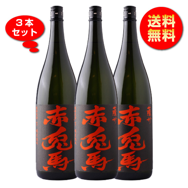 赤兎馬　(せきとば)　25度 1.8L　３本セットが送料無料！濱田酒造の芋焼酎1800ml【kdsm】【w3】