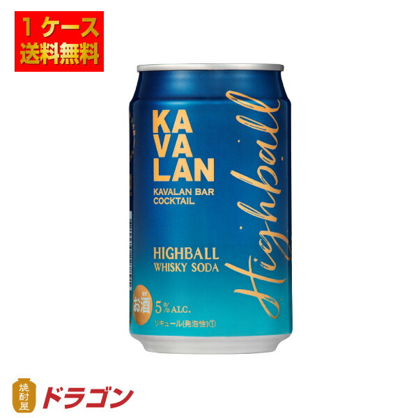 送料無料 Kavalan カバラン バー カクテル ハイボール 3ml 24缶 1ケース Butlerchimneys Com