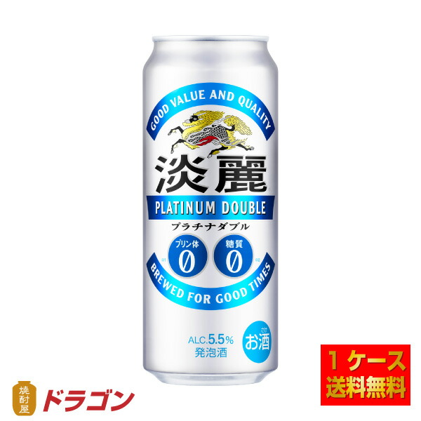 キリン 淡麗プラチナダブル 500ml×24缶 1ケース 発泡酒 海外最新