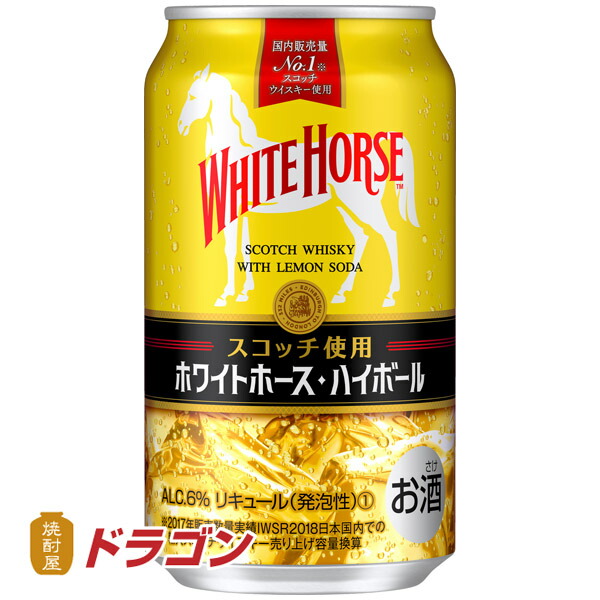 楽天市場 ホワイトホース ハイボール 350ml 24缶 1ケース キリン 焼酎屋ドラゴン