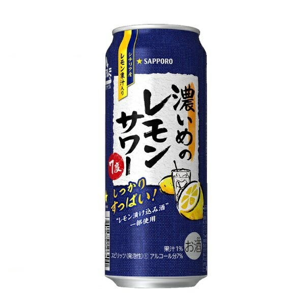 濃いめのレモンサワーの素✖️5本 サッポロ 濃いめのレモンサワーの素 500ml｜格安・安いお酒の