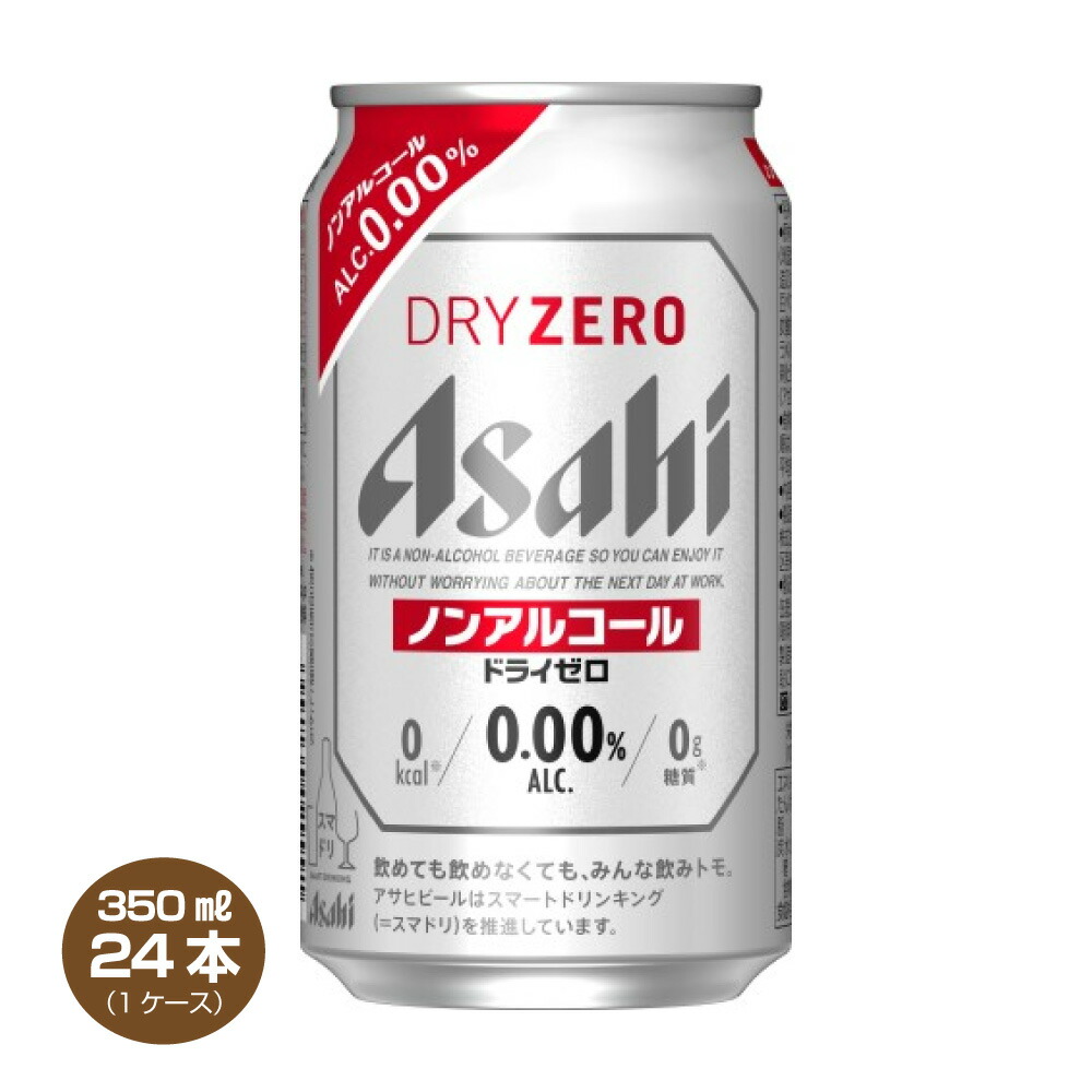 アサヒスーパードライ1箱・ドライゼロノンアルコール1箱.計2箱・48本 ノンアルコールビール｜アサヒ ドライゼロ 500ml 缶 24本 1ケース