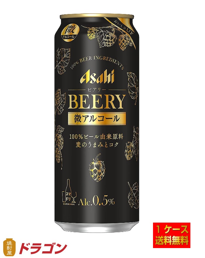 市場 送料無料 アサヒ 500ml×24缶 ビアリー