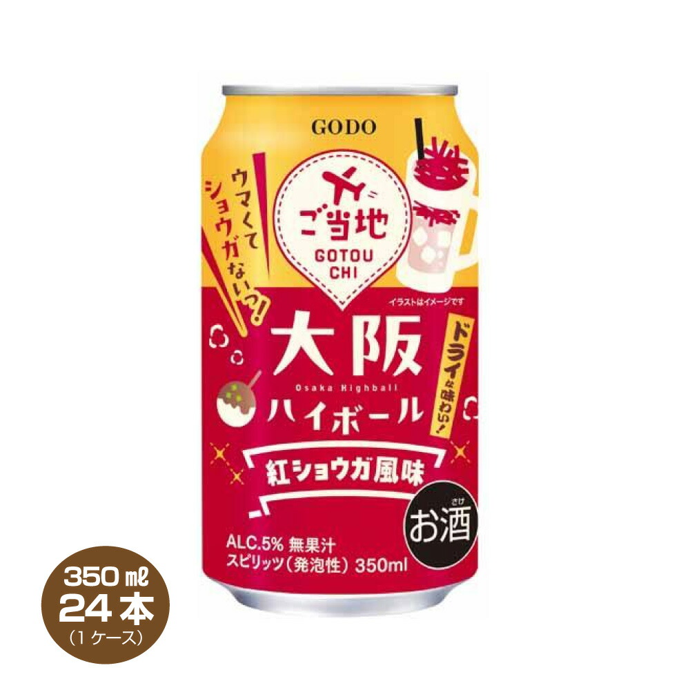 楽天市場】合同酒精 大阪ハイボール 紅ショウガ風味 缶 350ml×24