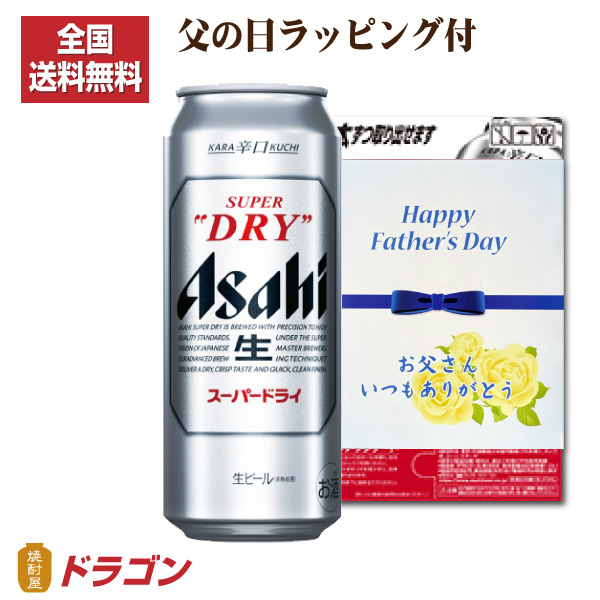 楽天市場】【送料無料】父の日ラッピング付 アサヒ スーパードライ 350ml×24缶 1ケース ビール : 焼酎屋ドラゴン