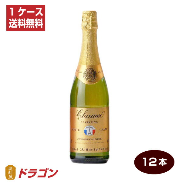 楽天市場】シャメイ ノンアルコールスパークリング ホワイトグレープジュース 750ml : 焼酎屋ドラゴン