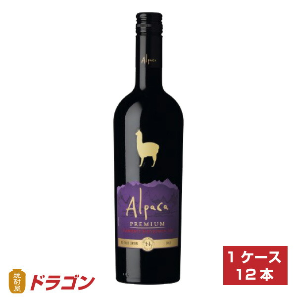 【送料無料】サンタ・ヘレナ・アルパカ・プレミアム・カベルネ・ソーヴィニヨン 750ml&times;12 チリ アサヒ 赤ワイン｜焼酎屋ドラゴン