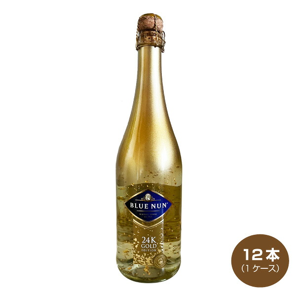 【送料無料】ブルーナン ゴールドエディション 750ml×12本 金箔入り スパークリングワイン ドイツ ギフト 父の日 母の日