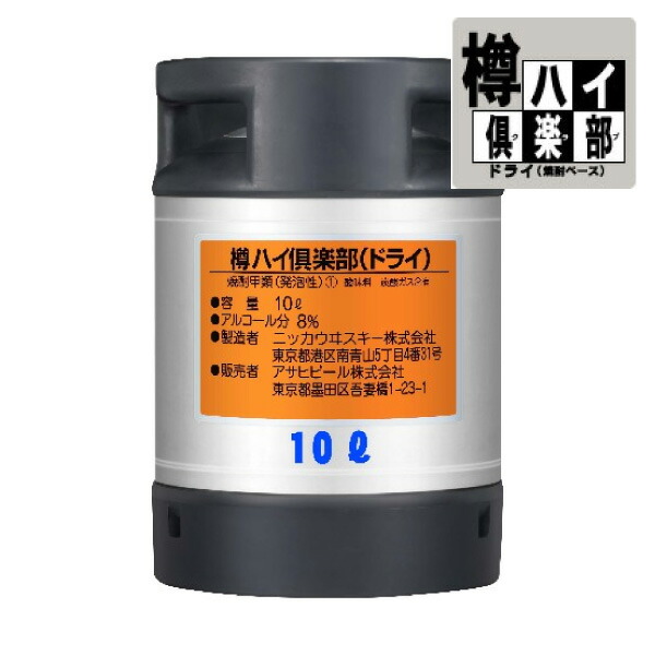 楽天市場 送料無料 アサヒ 樽ハイ倶楽部 レモン 樽 10ｌ 業務用 焼酎屋ドラゴン