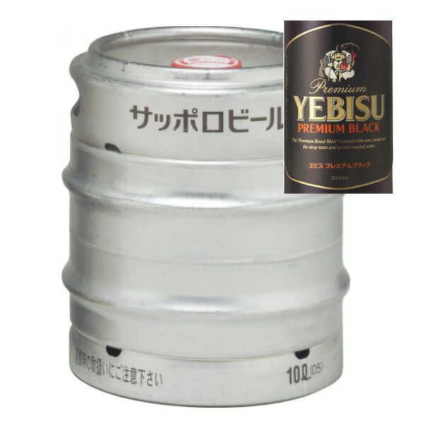 【楽天市場】【送料無料】サッポロ エビスビール プレミアムブラック 生樽 10Ｌ 生ビール （業務用） : 焼酎屋ドラゴン