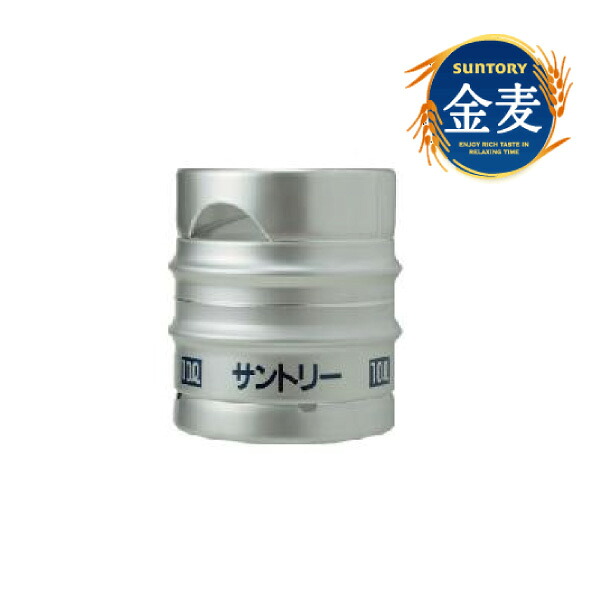 【楽天市場】【送料無料】サントリー 金麦 生樽 生樽 10L 生ビール （業務用）：焼酎屋ドラゴン