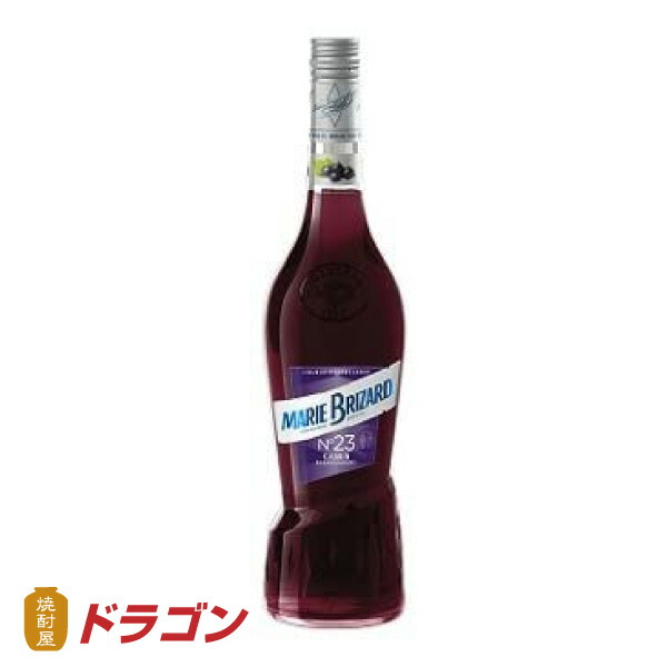 マリーブリザール クレーム ド カシス 700ml 15% フランス リキュール