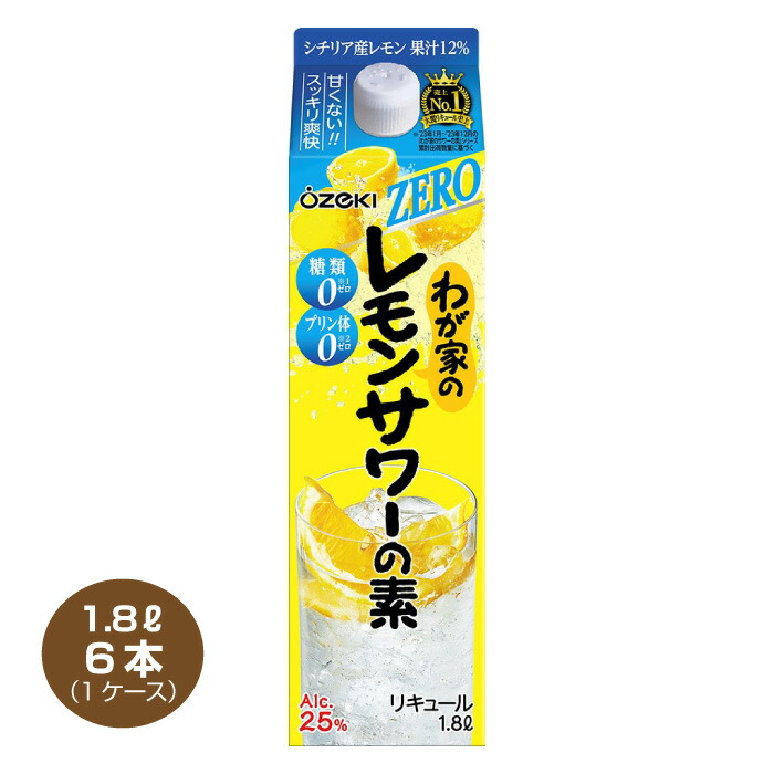 【全国送料無料】大関 わが家のレモンサワーの素ZERO 1.8L×6本 リキュール 25% 1800mlパック