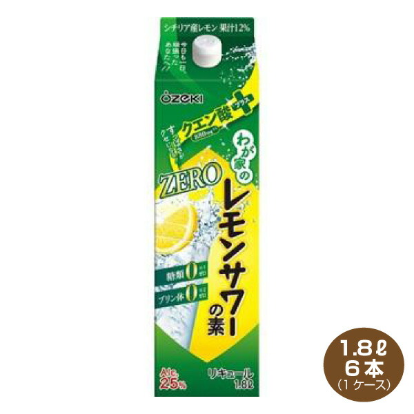 【全国送料無料】大関 わが家のレモンサワーの素ZEROクエン酸プラス 1.8L×6本 リキュール 25% 1800mlパック