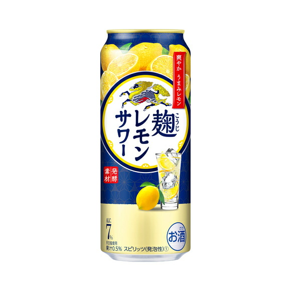 キリン 麹レモンサワー 500ml 缶×24缶 1ケース チューハイ