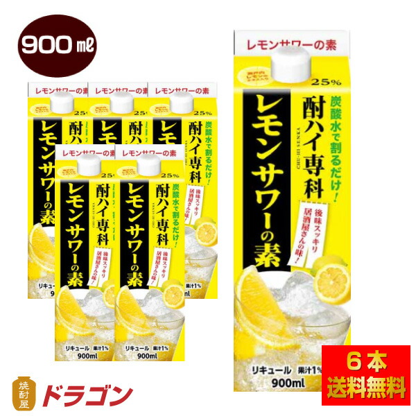 楽天市場】【送料無料】酎ハイ専科 グレープフルーツサワーの素 25% 900ml×6本 合同酒精 リキュール : 焼酎屋ドラゴン