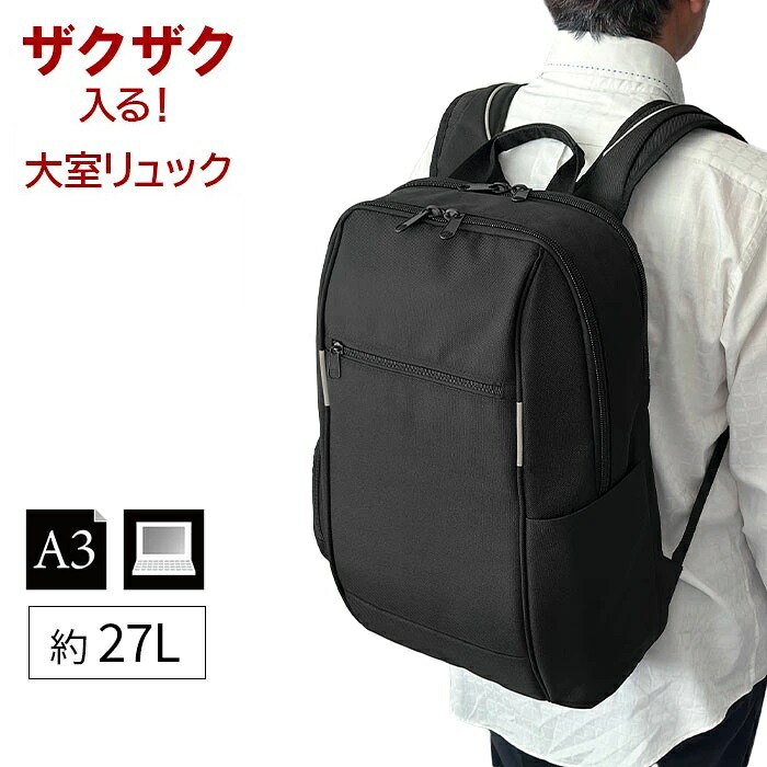 デイパック リュックサック 大容量 メンズ A3対応 ノートPC収納対応 2ルーム 自立 チェストベルト リフレクター 黒 ビジネスリュック 通学リュック 高校生 男子 旅行