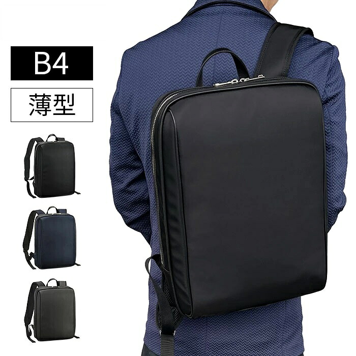 ビジネスリュック デイパック メンズ スリム 軽量 B4 おしゃれ 大人 シンプル タブレット収納対応 ボトルホルダー 大開き 黒 紺 グレー 縦型