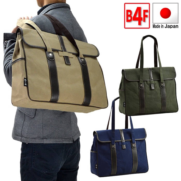 半額品 トートバッグ メンズ カジュアルバッグ 豊岡製鞄 日本製 鞄の國 撥水 キャンバス 帆布 紳士 男性用 男女兼用 Shocora 魅了 Www Mgm Hotels Com