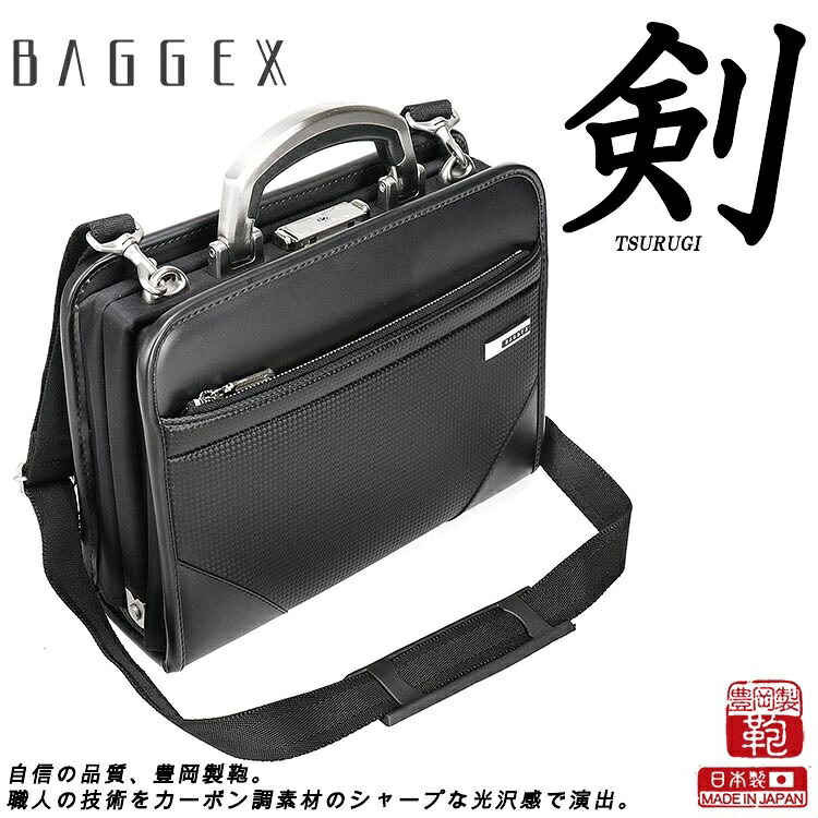 ダレスビジネスバッグ 日本製 BAGGEX パンチング合皮 紅 KURENAI ブラック