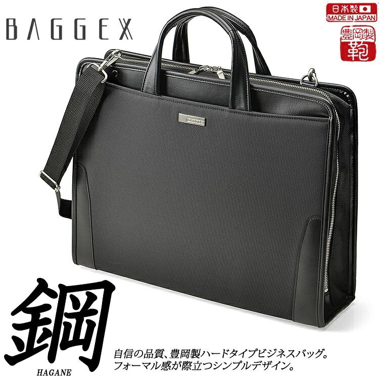 ビジネスバッグ 豊岡製 BAGGEX バジェックス 鋼 通勤 出張 営業 メンズ ナイロン ドビー 牛革 合成皮革 ブラック B4 A4ショルダー ギフト プレゼント 父の日 お祝い 新卒 就活 14,256円