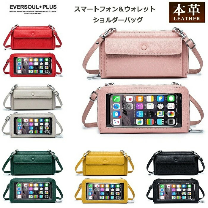 スマホショルダーバッグ スマホポシェット ショルダーバッグ スマホポーチ スマホショルダー ショルダーウォレット お金入れ肩肉 ポシェット 本革 なめし革 歌留多納める 金入れ 鞄 旅する 流行り物 お出掛け EVERSOUL PLUS ブランド名 レディース 亭主もち用 貨物輸送無料