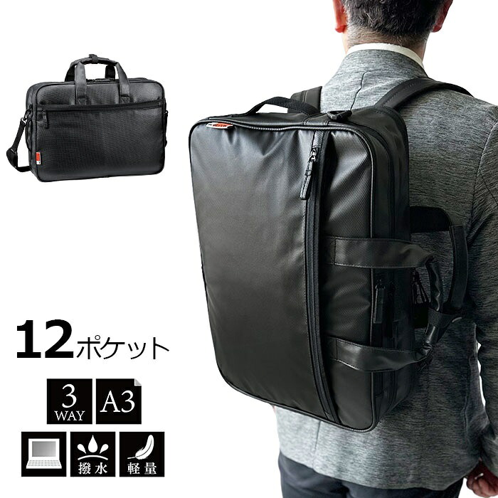 商行為御徒面子 ブリーフ容れもの 背嚢 メンズ 3way A3 2層 たわい無い 軽さ 撥水 自主独往 ブランド名 万覚え帳パソコン 肩肉三尺帯 出張 通い 黒