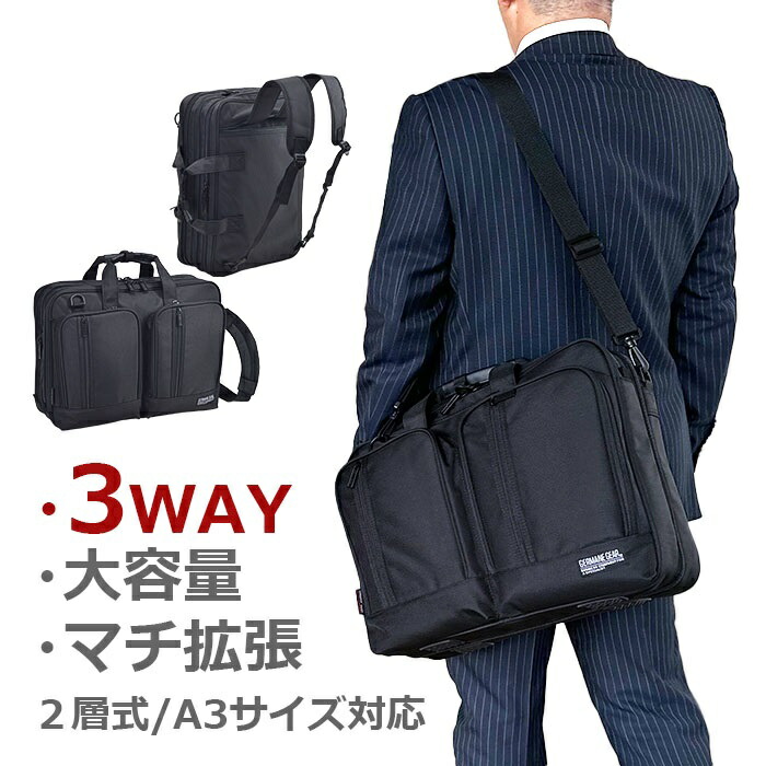 ビジネスバッグ ビジネスリュック ブリーフケース メンズ 3WAY 大容量 A3対応 マチ拡張 2層 出張 機内持ち込み