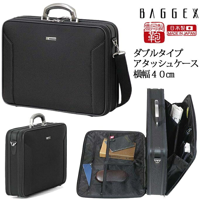 アタッシュケース 国産 ビジネス バッグ 安心の豊岡製鞄　B4書類収納可能 サブルール付き A4 B4ファイル 角2封筒 ブラック 通勤 出張 メンズ 父の日 誕生日 就職 お祝い プレゼント