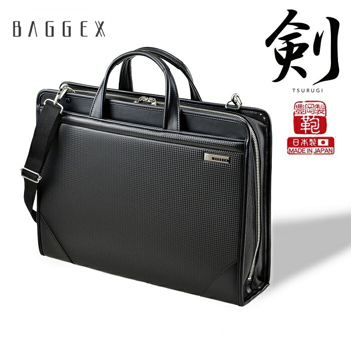 ブリーフケース ビジネスバッグ A4 B4 メンズ 国産 日本製 豊岡 BAGGEX 剣 ブラック