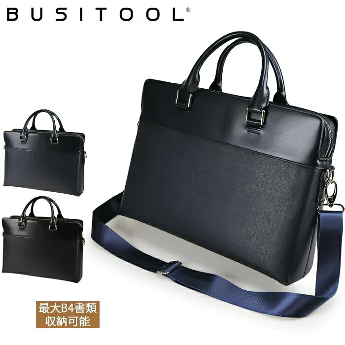 楽天市場】BUSITOOL ビジツール ビジネスバッグ B4対応 ブリーフケース