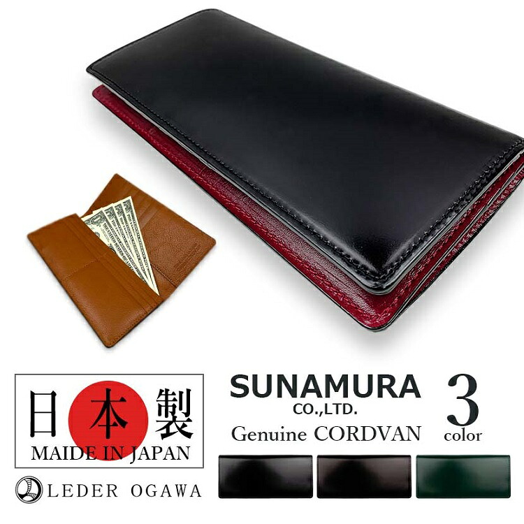 長財布 ロングウォレット 高級レザー コードバン 馬革 牛革 本革 日本製｜shocora