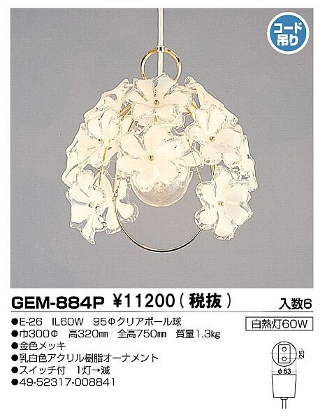 【楽天市場】GEM-884Pキシマ白熱ペンダントライト引掛シーリング取付：照明器具・インテリア照明の正電社