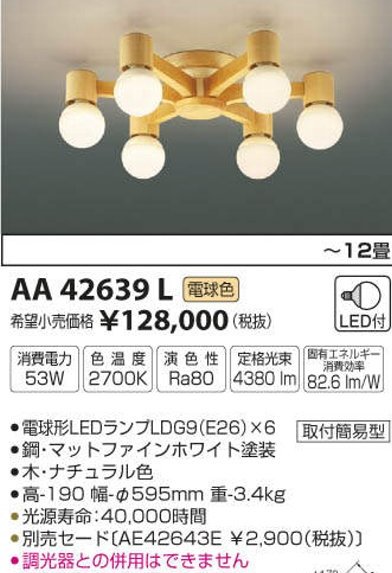 ニッサン・638 シャンデリア（電球色）AA38153Lコイズミ取付簡易型