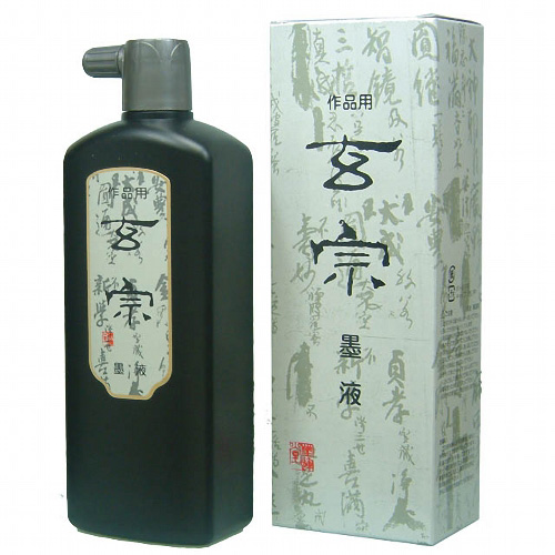 楽天市場】書道墨 墨運堂 玄宗墨液 200ml （11805） 書道用品 書道用具