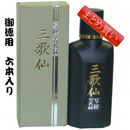 表意文字墨 墨ラック殿堂 墨液態 写経 芳名録費用 三歌仙 50ml まとめ買い6著入口 b 書道用科目 書道用器財 流動物墨 書道液 墨汁 一篇用 Cannes Encheres Com