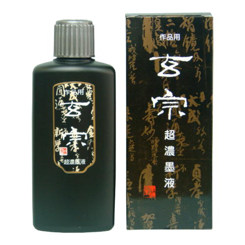 楽天市場】書道墨 墨運堂 玄宗墨液 200ml （11805） 書道用品 書道用具