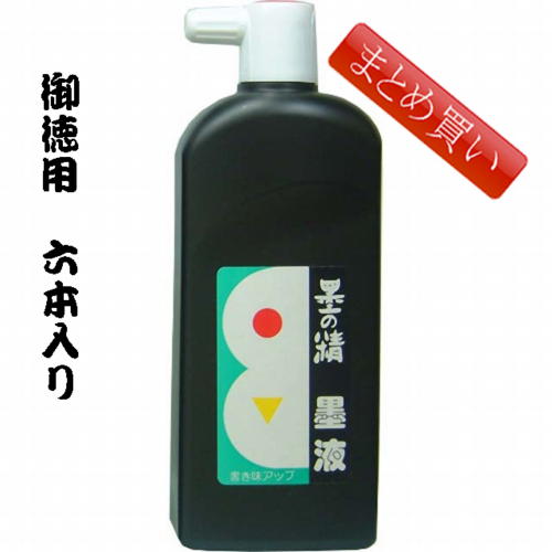 【楽天市場】書道墨 墨運堂 墨の精濃墨液 450ml 【まとめ買い6本