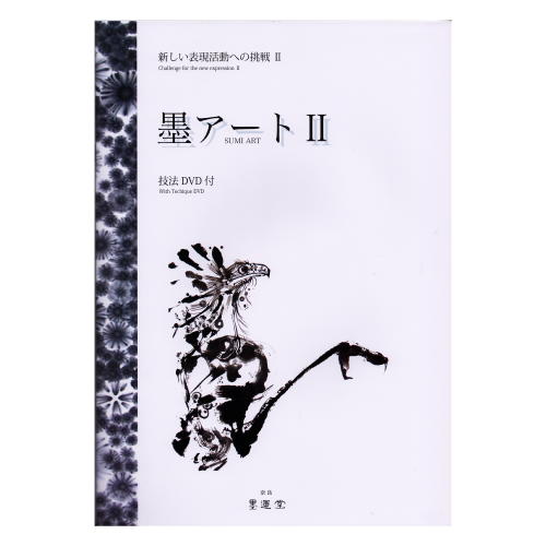 楽天市場】水墨用品 墨運堂 水墨画練習帳 中 Ｆ６ 50枚入 （24636