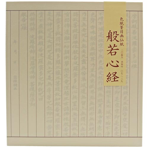 楽天市場】書道用品 墨運堂 写経用紙 白100枚 （24639） 般若心経 般若