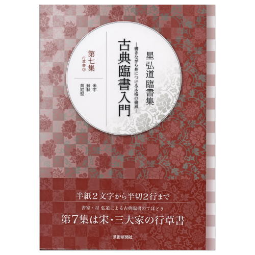 【楽天市場】書道書籍 二玄社 改訂版 書道技法講座 全20巻 ご希望 