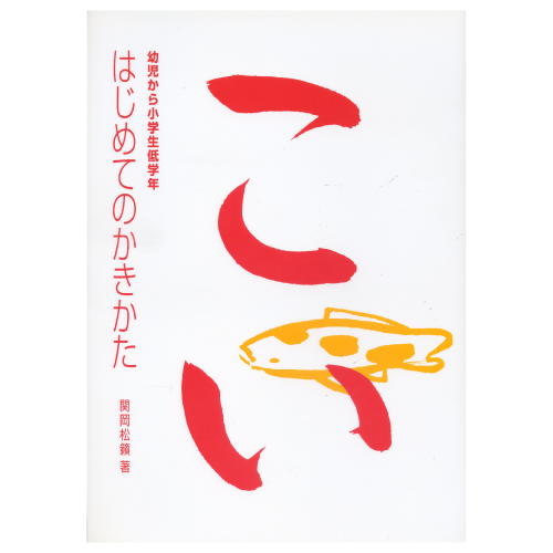 楽天市場】書道書籍 西東書房 篆書大字典 朝陽字鑑精萃 A5判1300頁 