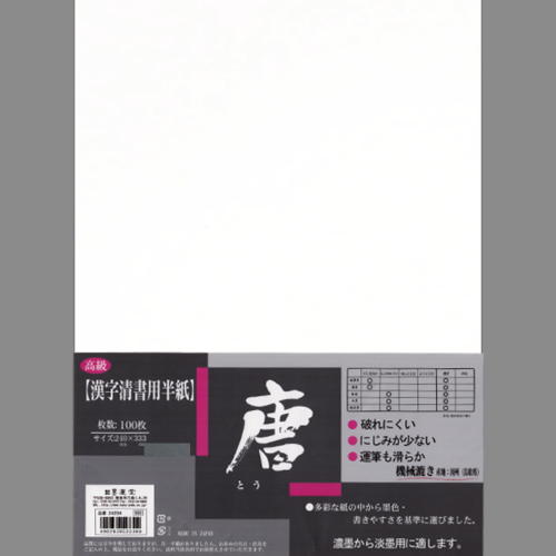 楽天市場】書道用品 墨運堂 半紙 峰 100枚 （24203） 書道用品 書道