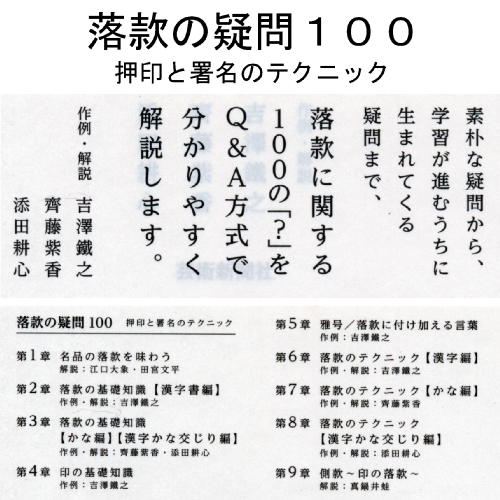 楽天市場 書道書籍 芸術新聞社 落款の疑問１００ 押印と署名のテクニック A5判176頁 メール便対応可 書道テキスト 書道参考書籍 書道字典 墨場必携 書道用品通販 筆墨硯紙の書道洛